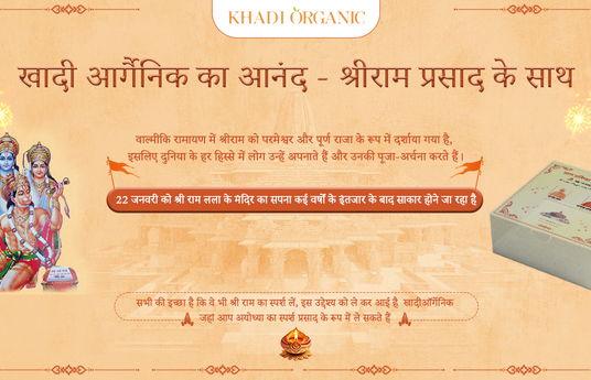 खादी आर्गैनिक का आनंद - श्रीराम प्रसाद के साथ